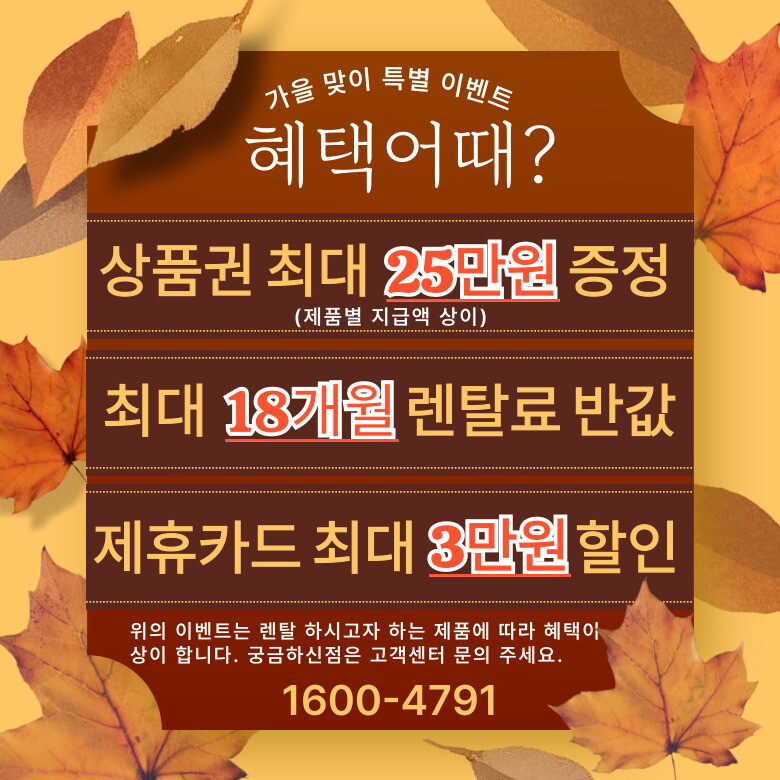 코웨이 코웨이 여름맞이 정수기,공기청정기,비데,안마의자 특별한혜택 특별전
