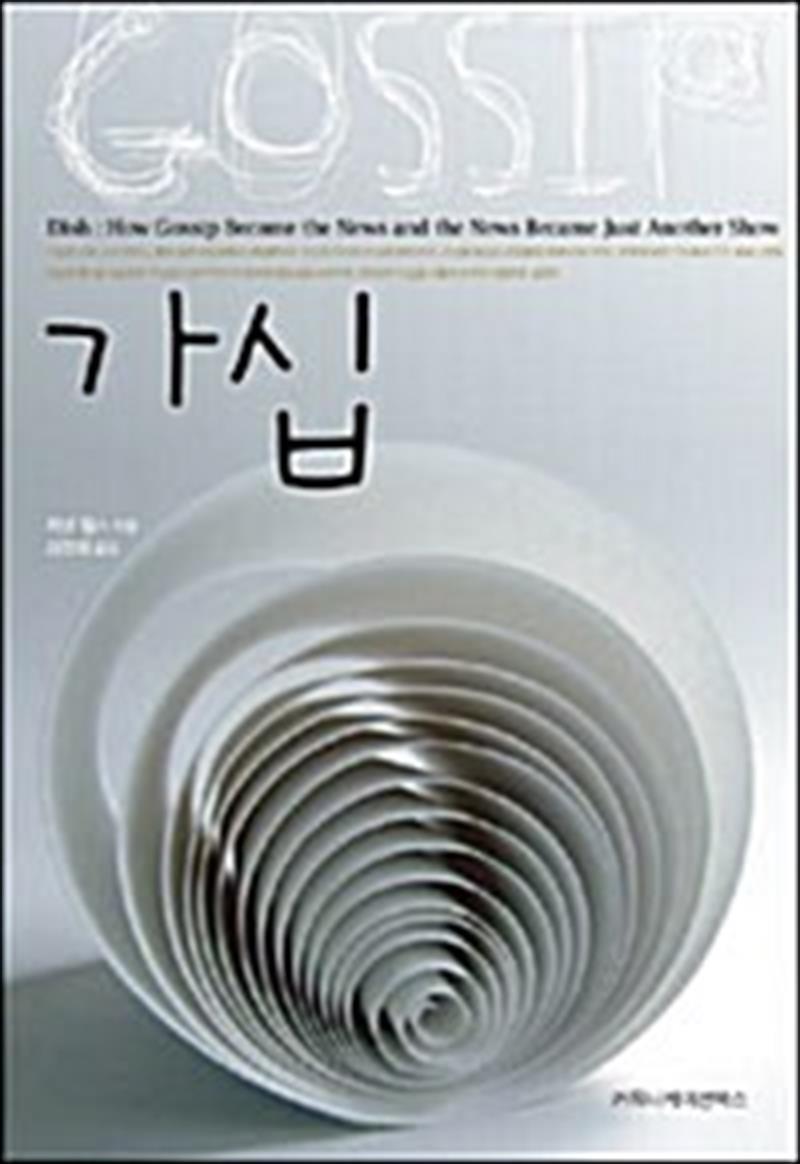 사이먼북스 [사이먼북스] 가십