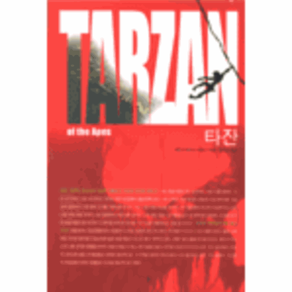 [다우출판사]웅진북센 타잔