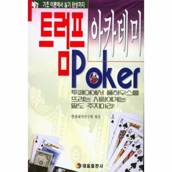 월드북 트럼프포커아카데미