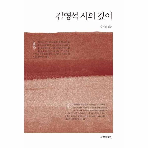 이노플리아 김영석 시의 깊이