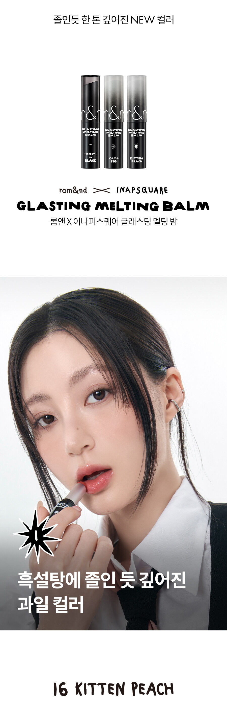 [통합]이나피_글래스팅멜팅밤_04