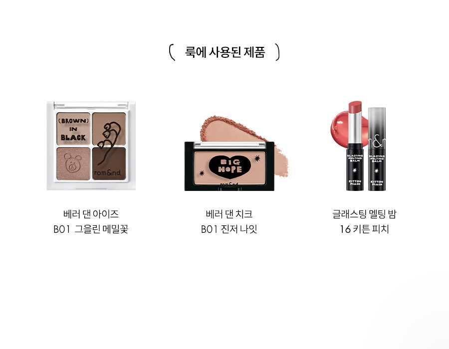 [통합]이나피_글래스팅멜팅밤_16