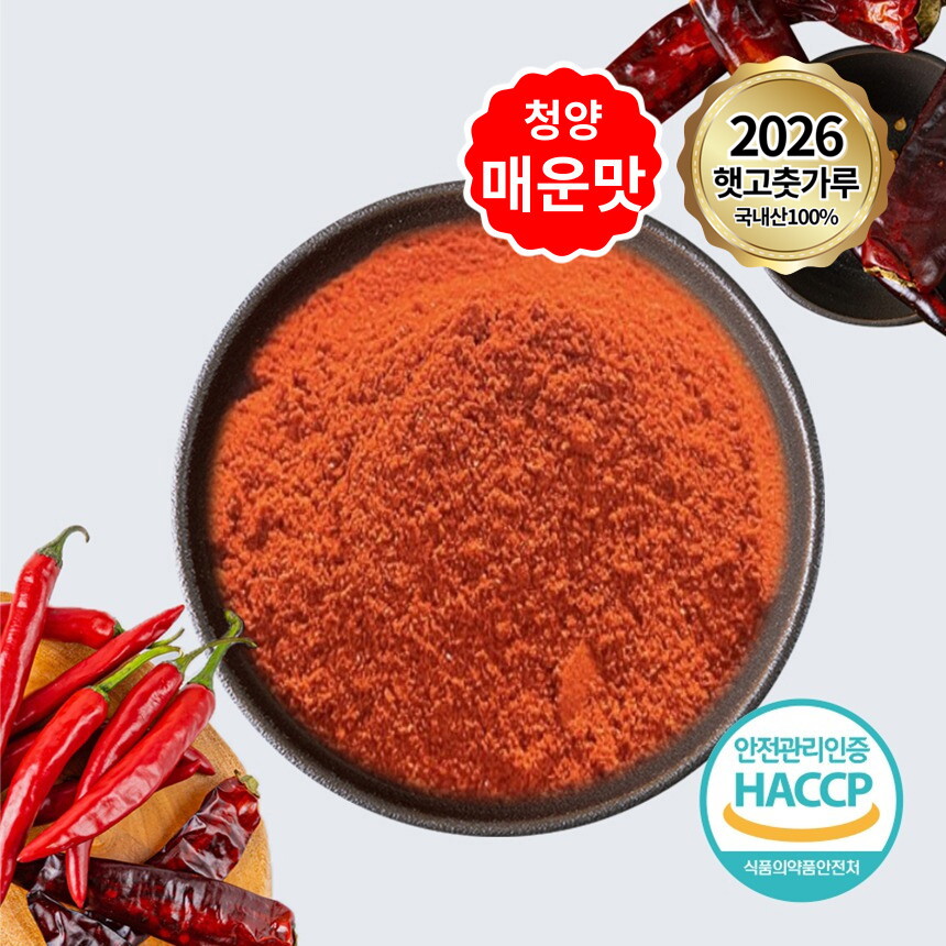 충북 제천 태양초 고춧가루 26년 태양초 국산 햇 고춧가루 청양 매운맛 500g x 2팩 (고운입자)