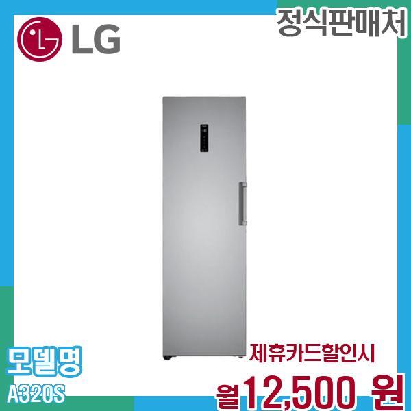 [렌탈]LG전자 LG 일반형 컨버터블 냉동고 A320S.AKOR 60개월 25500/60개월 의무사용
