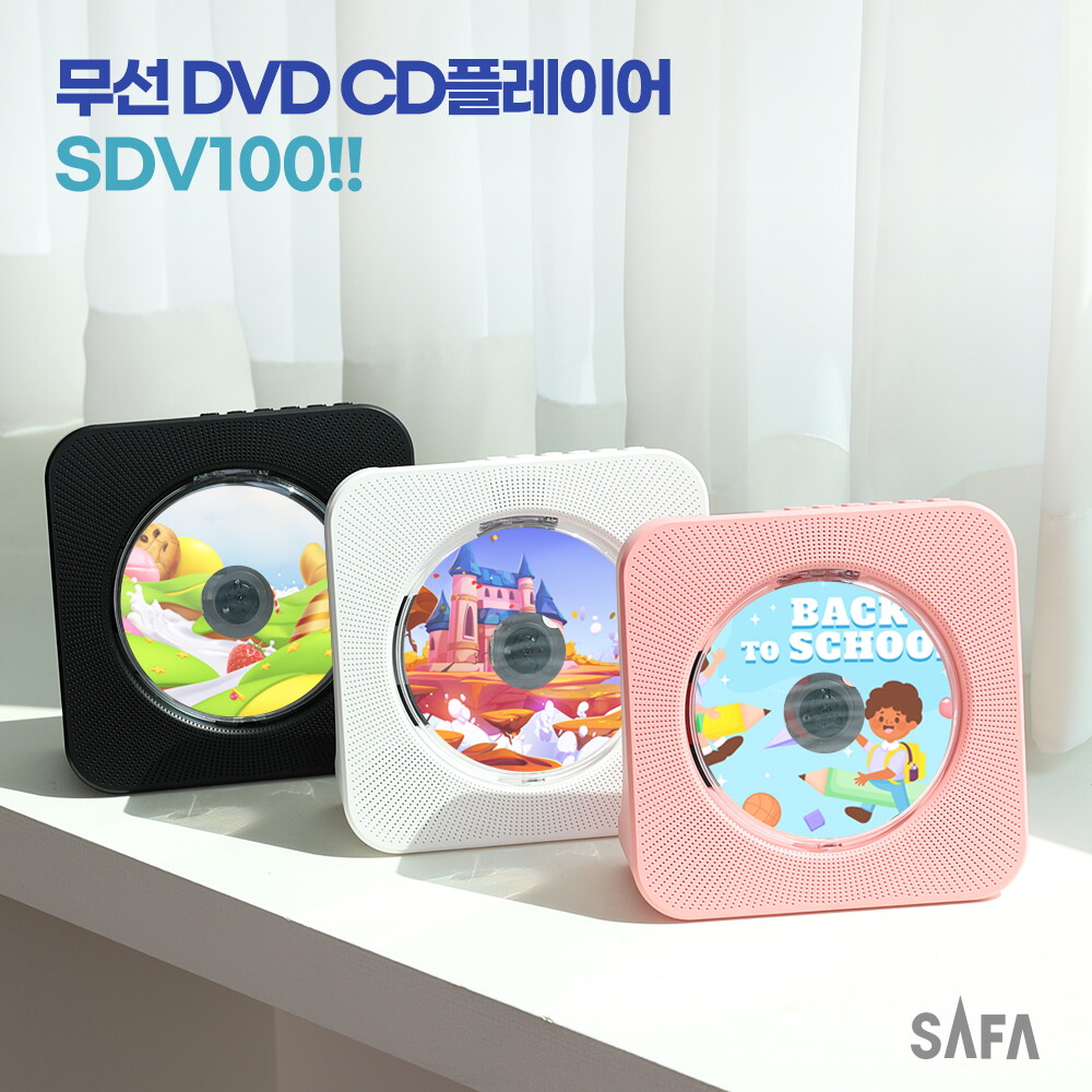 사파 사파 (SAFA) DVD플레이어 SDV100 휴대용 무선 블루투스 CD플레이어 .휴대용.어학용.교육용.라디오