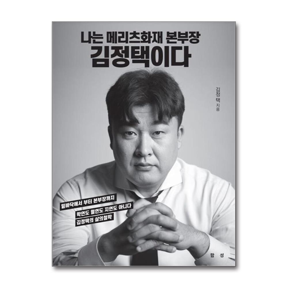 올북 나는 메리츠화재 본부장 김정택이다 (사은품제공)