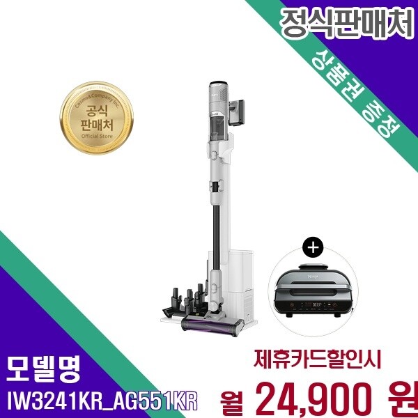 [샤크닌자]샤크 샤크 디텍트 클린앤엠티 닌자 IW3241KR_AG551KR 60개월 37900