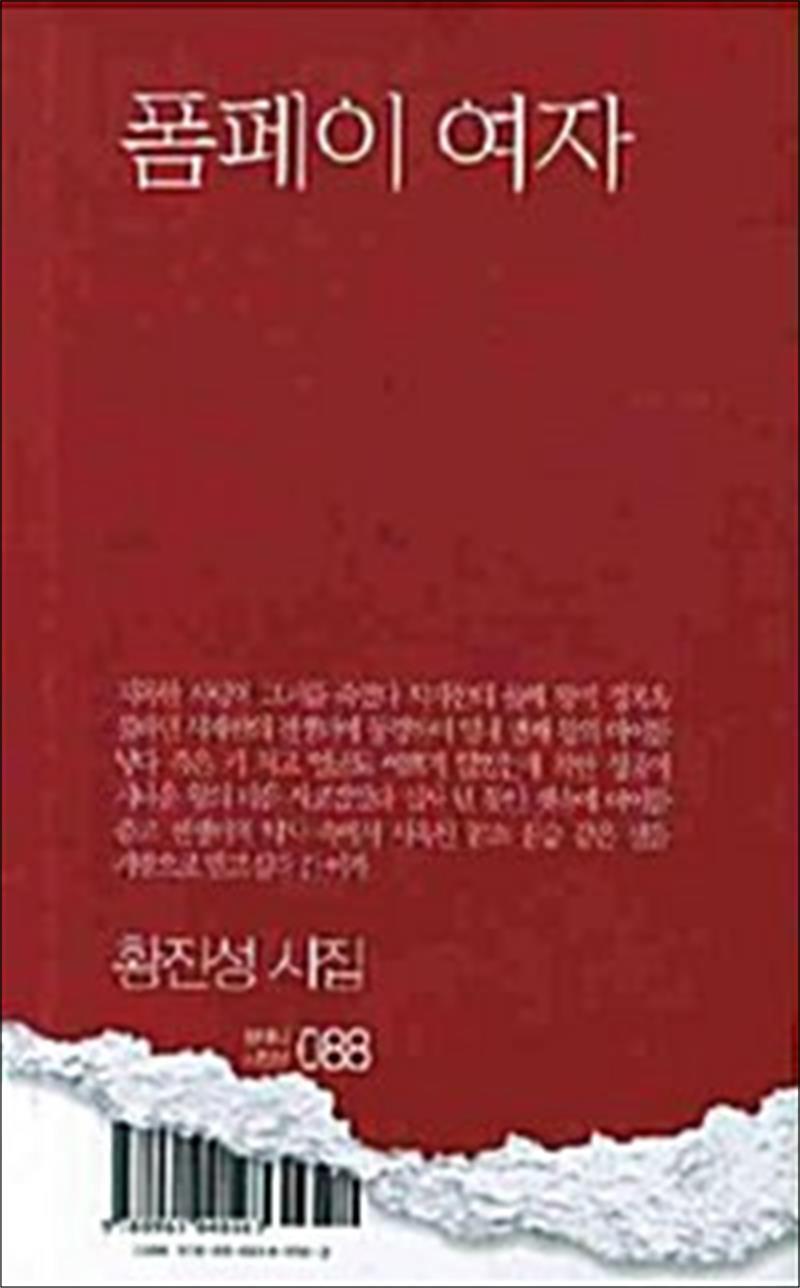 [한국문연]제이북스 [제이북스] 폼페이 여자