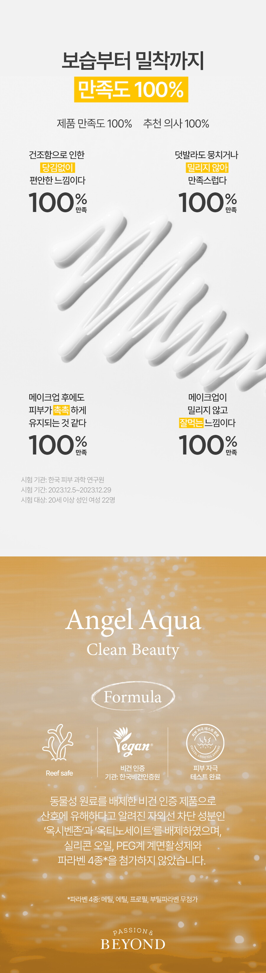 20240221-beyond-angelaqua-moisturebarriersunquid-보습장벽선퀴드-03