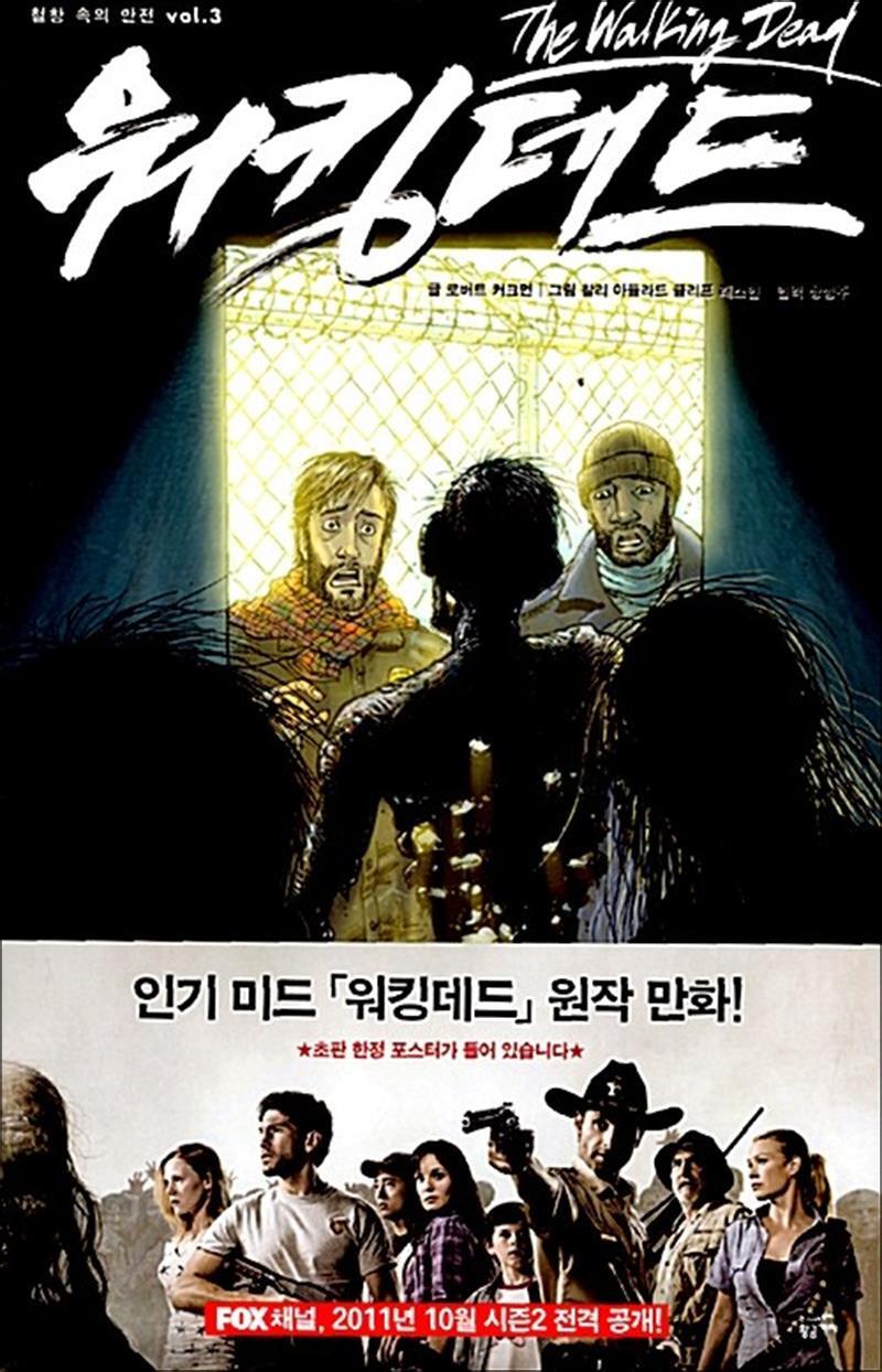 [황금가지]제이북스 [제이북스] 워킹데드 Walking Dead 3 권 만화 책