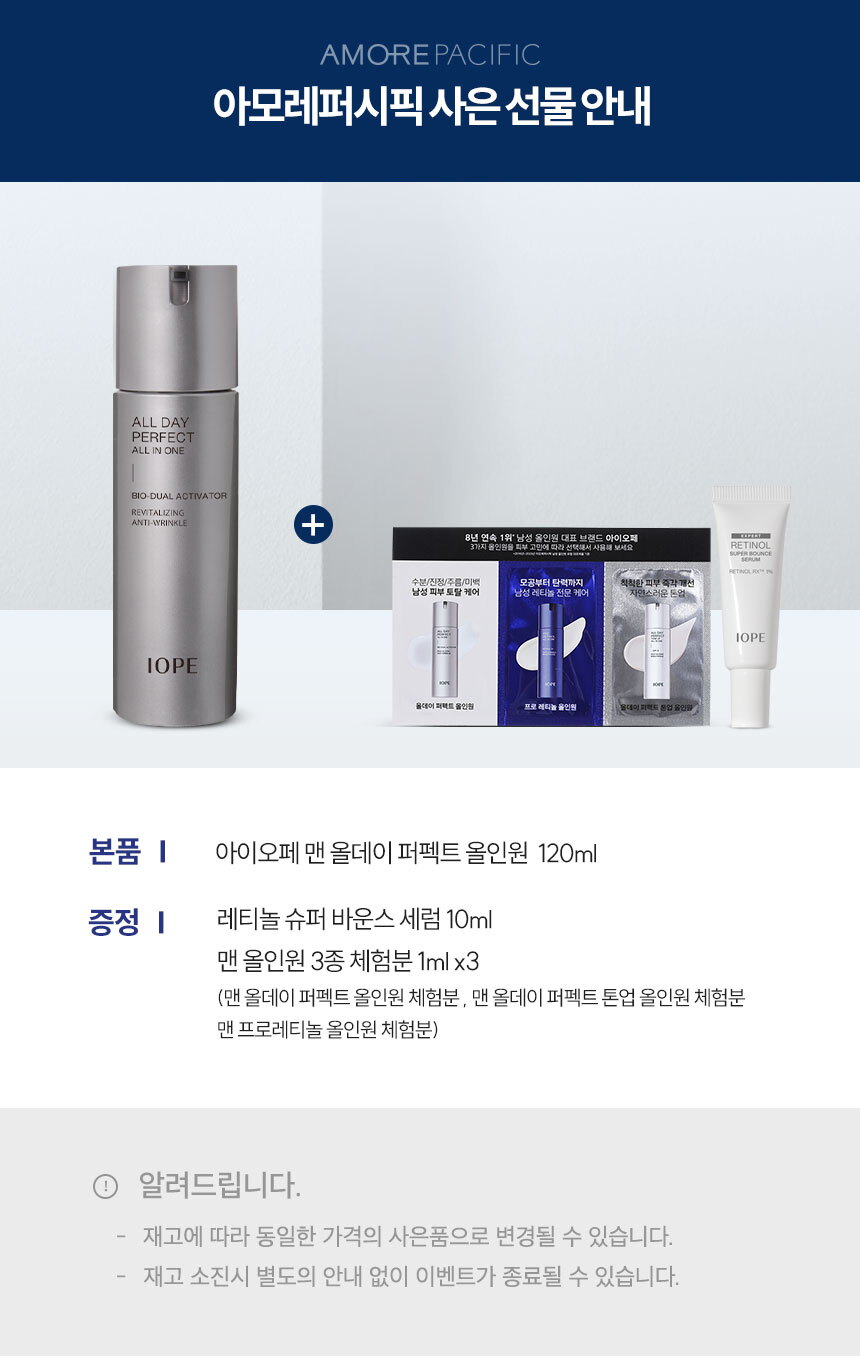 맨올데이퍼펙트올인원