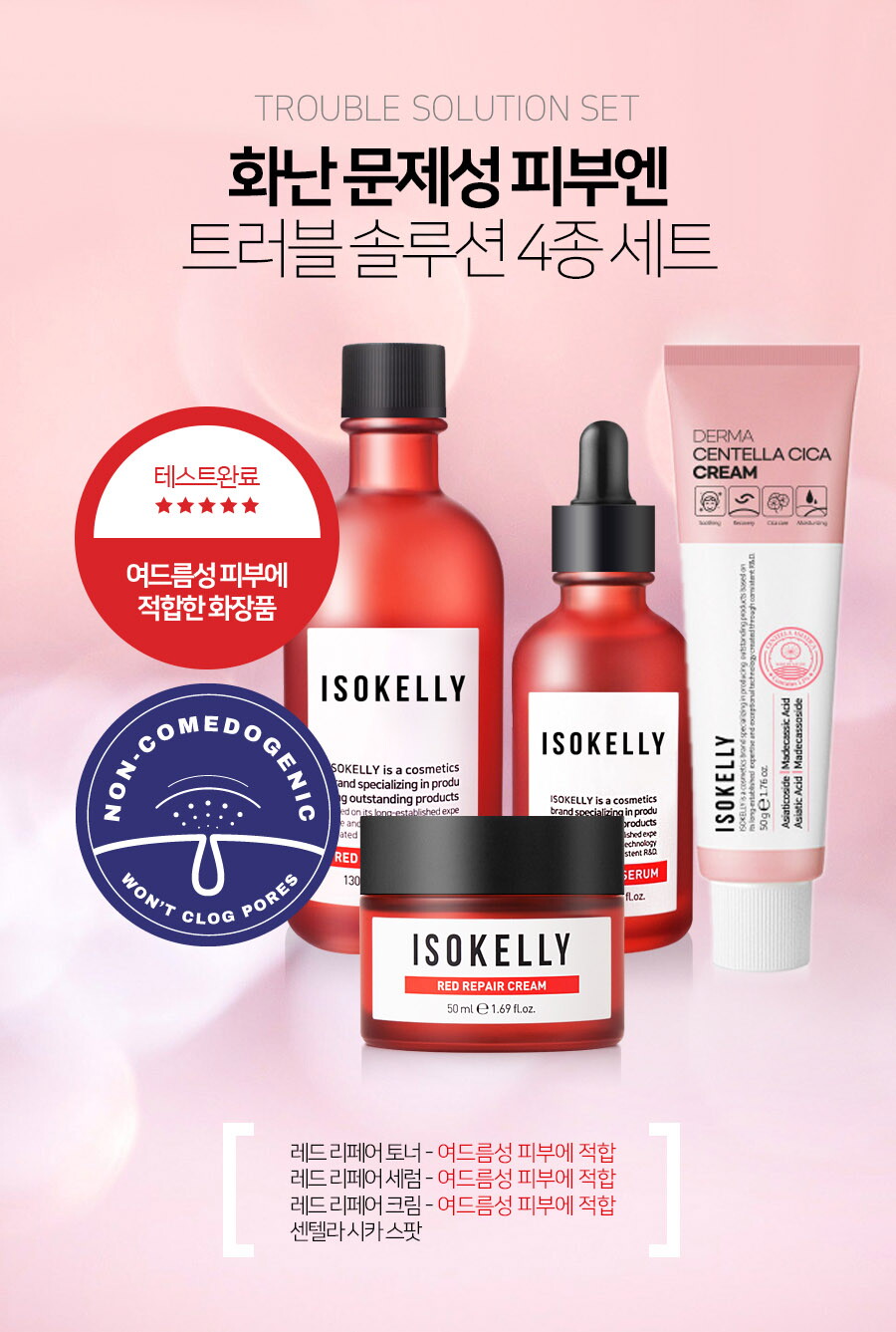 트러블솔루션4종세트