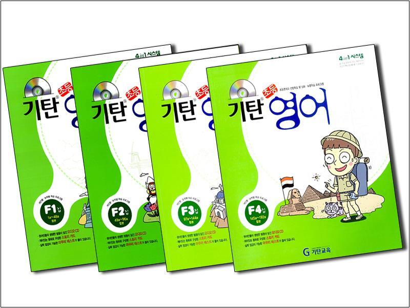 팝북 [팝북] 기탄 초등영어 F단계 1-4집 세트 (초등 4-5학년) (전4권) - F1 F2 F3 F4