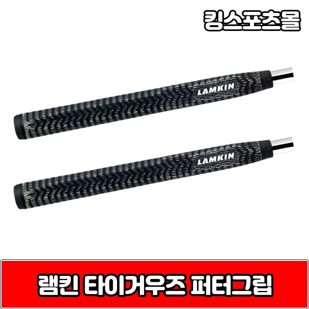 기타 타이거우즈 퍼터그립 실그립 85g 골프그립