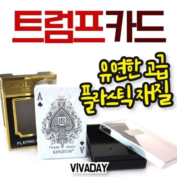 알티피아 [하프클럽/알티피아]플라스틱 고급 카드 골드킹덤 포커 트럼프 킹덤카드 3개 마술도구 홀덤