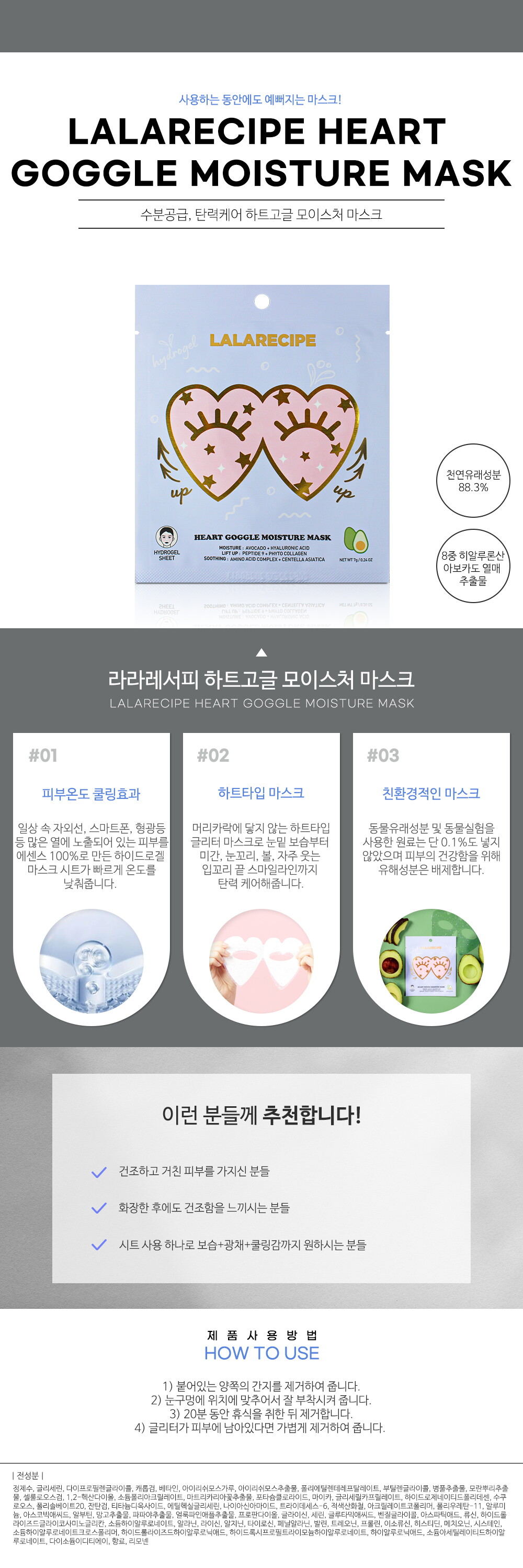 라라레서피 하트고글(아보카도) 상세페이지