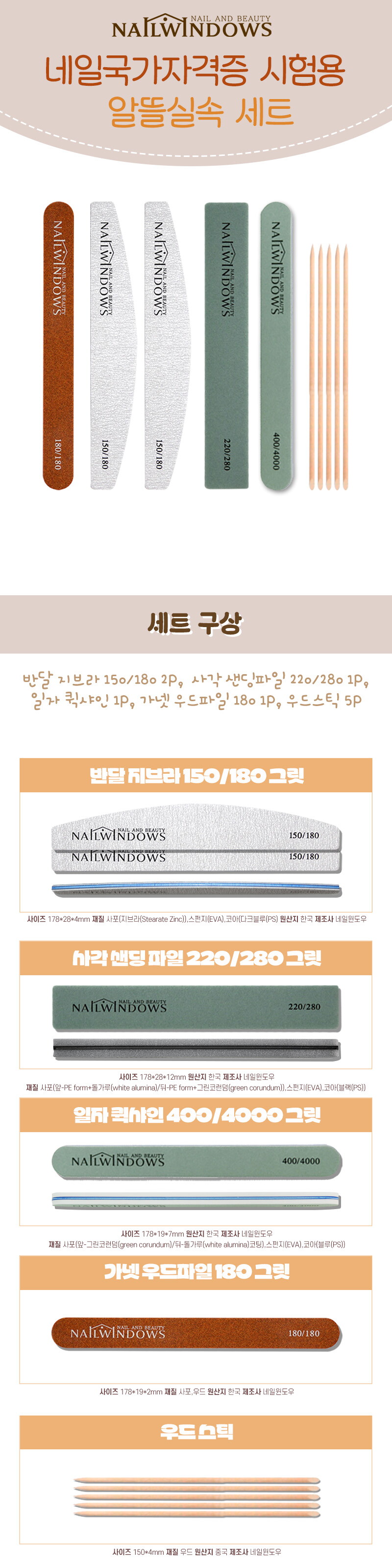 네일국가자격증 시험용 알뜰실속 세트_상페