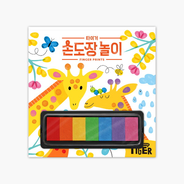 마이리틀타이거 타이거 손도장 놀이