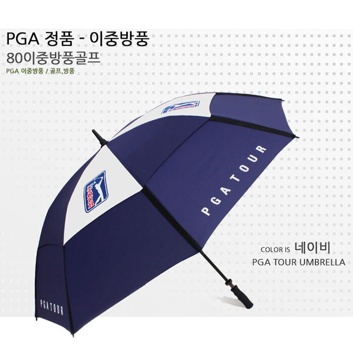 기타 pga80 이중방풍 장마대비 고급우산 골프우산 장마우산