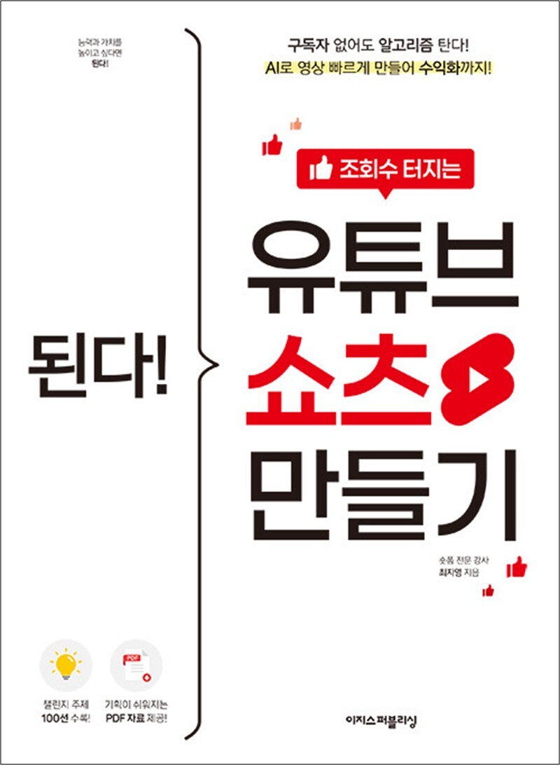 온누리북스 [온누리북스] 된다 조회수 터지는 유튜브 쇼츠 만들기