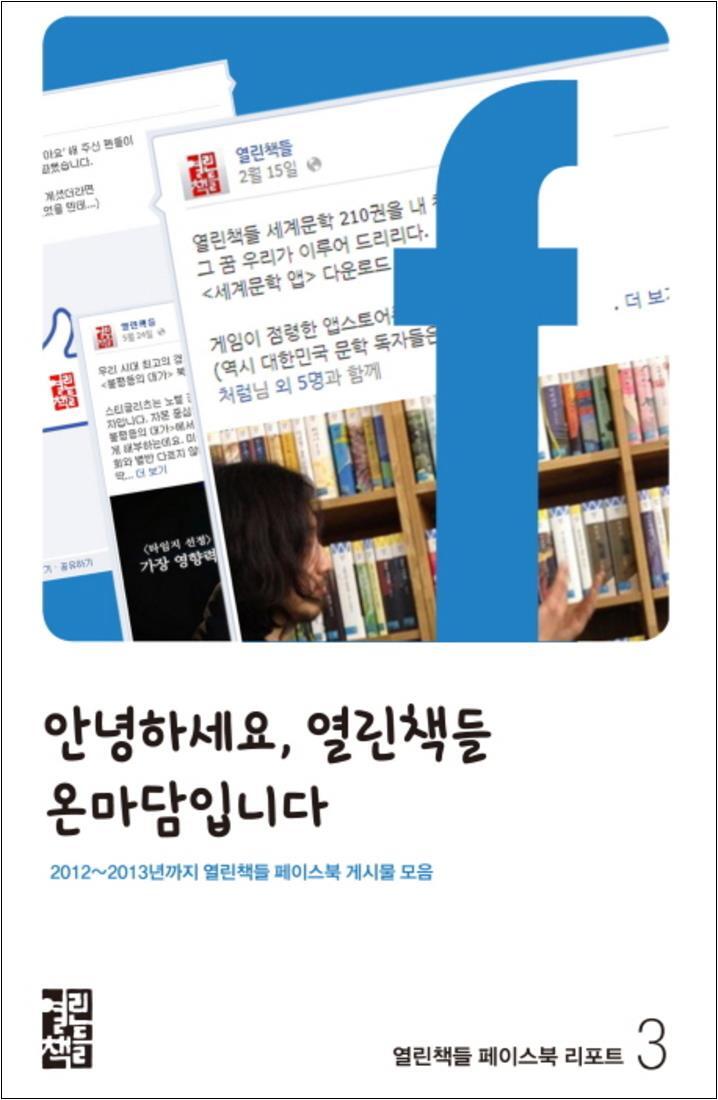 사이먼북스 [사이먼북스] 안녕하세요 열린책들 온마담 입니다 (열린책들 페이스북 리포트 3)