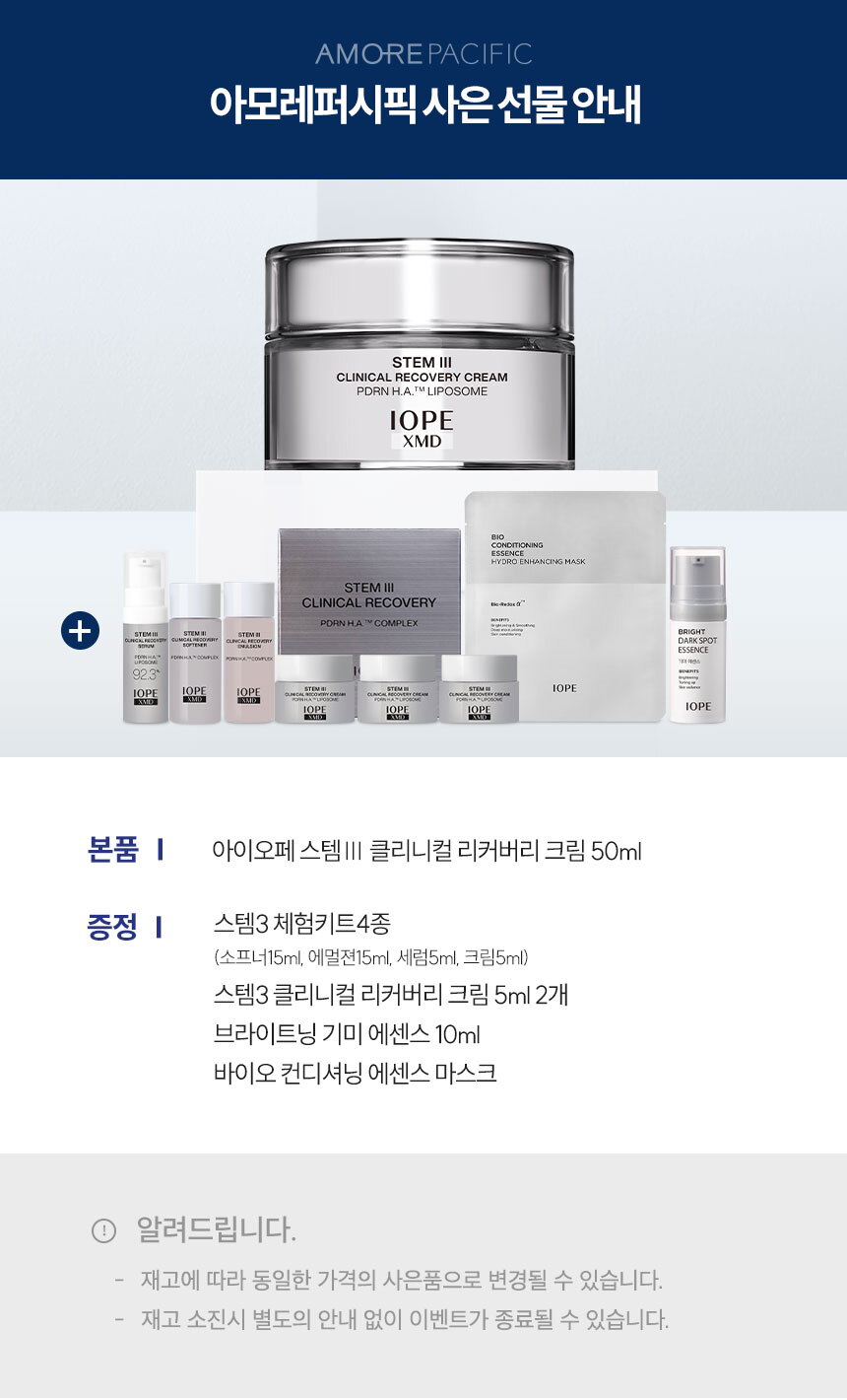 3_XMD스템3클리니컬리커버리크림