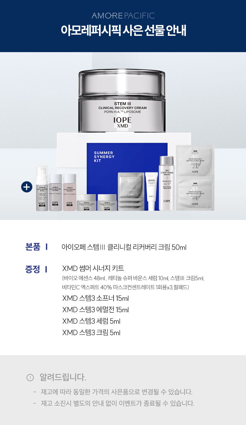 3_XMD스템3클리니컬리커버리크림