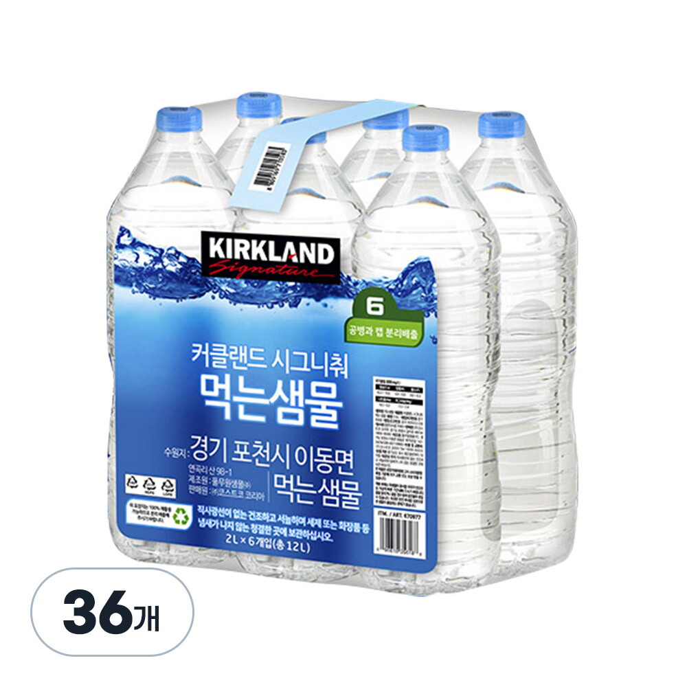 커클랜드 커클랜드 시그니처 먹는샘물 무라벨 2L X 36개 코스트코 생수