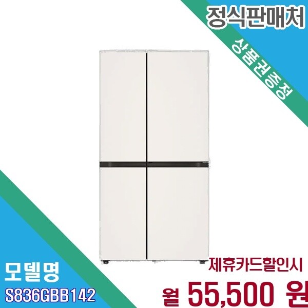 LG전자 [렌탈] LG 오브제컬렉션 냉장고 832L 베이지 양문형 S836GBB142.CKOR 60개월 68500