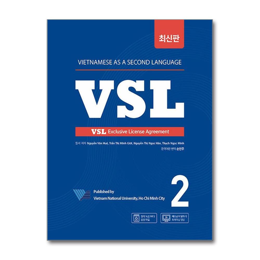 월드북 호찌민시 국립대학교 VSL 2 최신판 / 시원스쿨닷컴