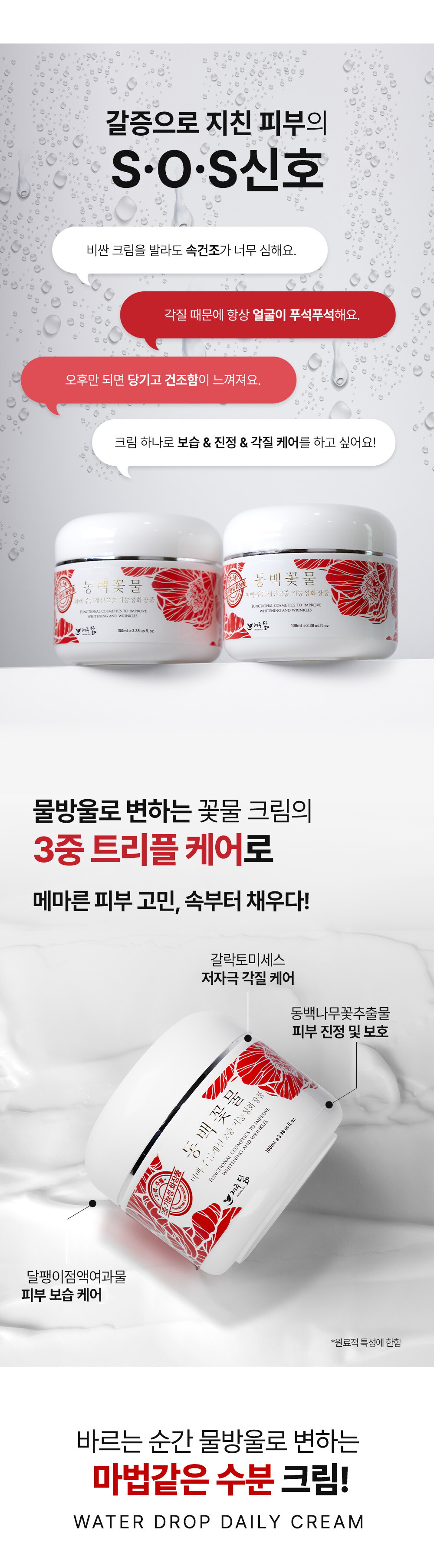 동백꽃물-상세페이지-리뉴얼_03 복사