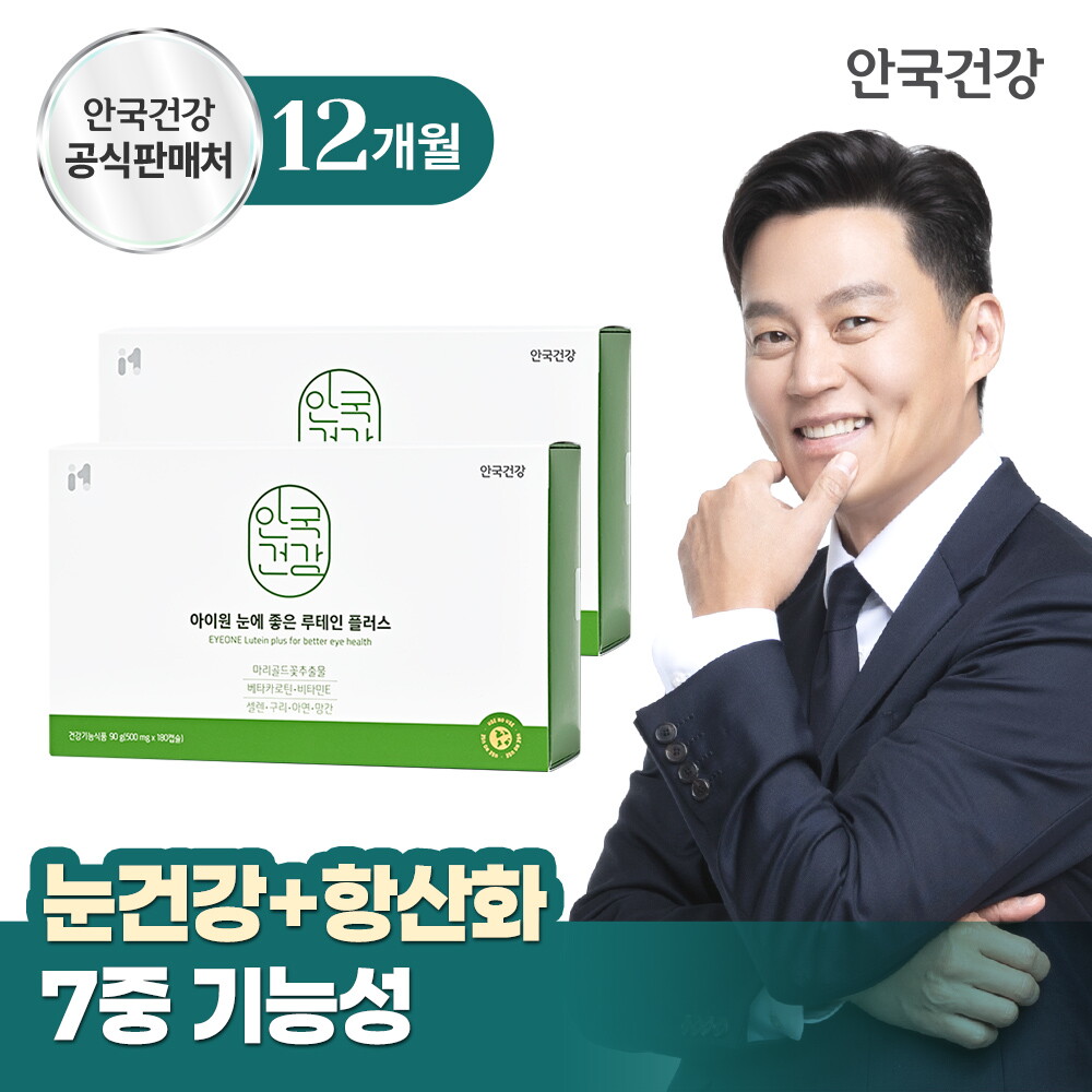 안국건강 안국건강 아이원 눈에 좋은 루테인 플러스 180캡슐 2박스 (12개월분)
