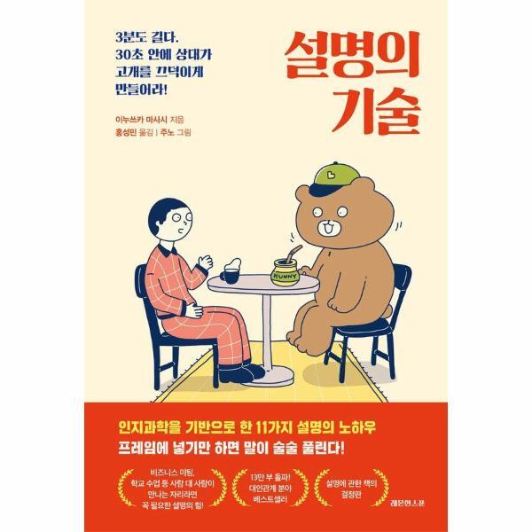 북스토어 설명의 기술 - 3분도 길다. 30초 안에 상대가 고개를 끄덕이게 만들어라!
