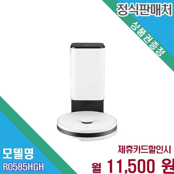 LG전자 [렌탈] LG 오브제컬렉션 R5 올인원타워 로봇청소기 RO585HGH.AKOR 60개월 24500