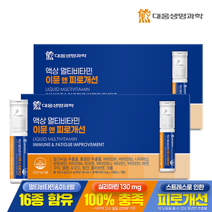 대웅생명과학 액상 멀티비타민 이뮨 앤 피로개선 7병 2박스 / 스트레스 간피로 밀크씨슬 고함량 액상비타민 비타민B