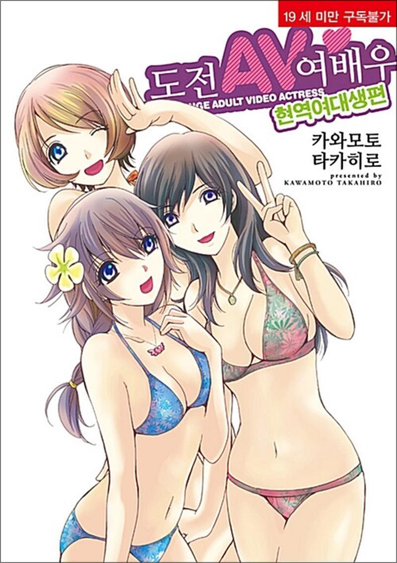 [이미지프레임(길찾기)]팝북 [팝북] 도전 AV여배우 현역여대생 (19세 미만 구독 불가)