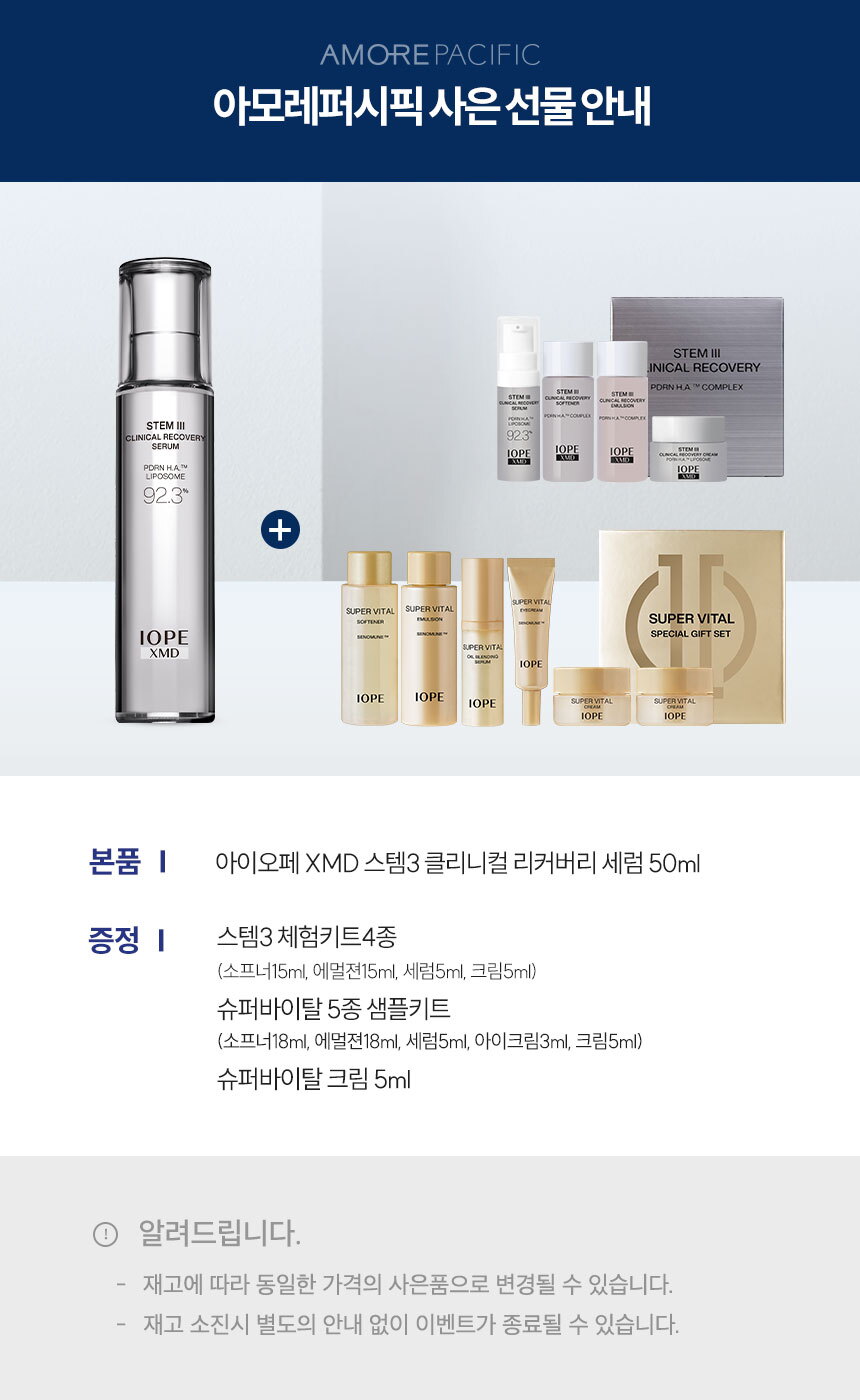 5_XMD스템3클리니컬리커버리세럼