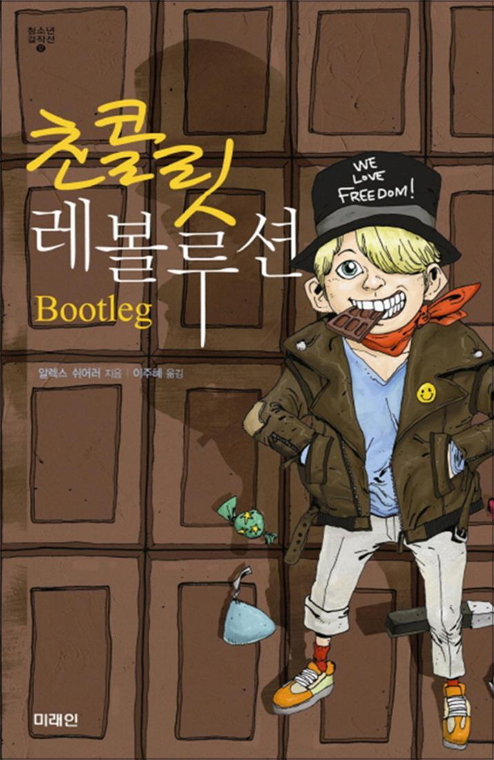 제이북스 [제이북스] 미래인 초콜릿 레볼루션 (청소년 걸작선 12)