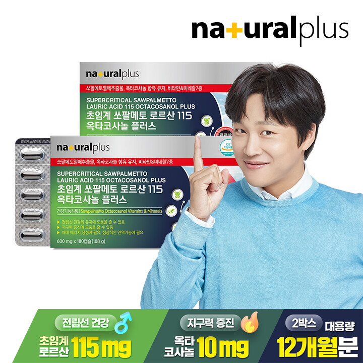 내츄럴플러스 내츄럴플러스 초임계 쏘팔메토 로르산 115 옥타코사놀 플러스 180캡슐 2박스(12개월분) / 대용량 전립선 건