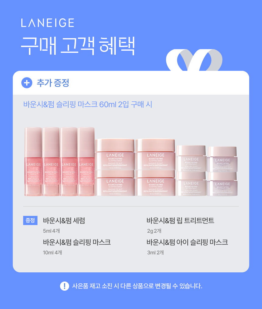 6_바운시앤펌슬리핑마스크X2