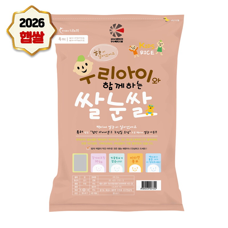 나노미 나노미 26년산 당일도정 쌀눈이 살아있는 우리아이 쌀눈쌀 20kg(10kg*2포)
