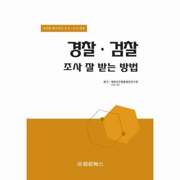 피오르드 경찰 검찰 조사 잘 받는 방법