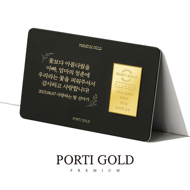 뽀르띠 순금 24K 0.1g 카드형 메세지 골드바