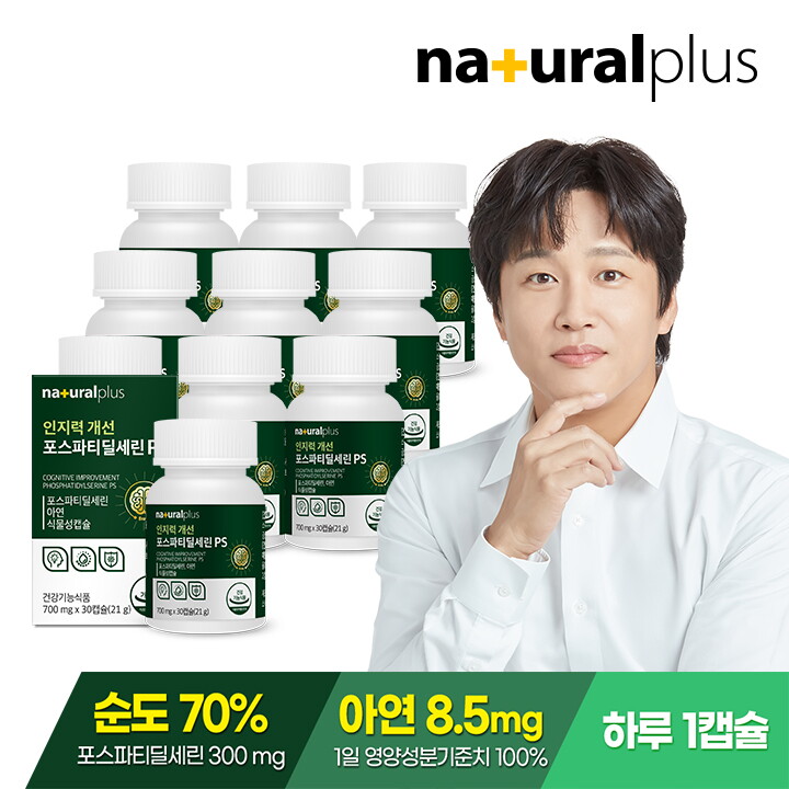내츄럴플러스 내츄럴플러스 인지력개선 포스파티딜세린 PS 30캡슐 10박스 / 두뇌건강 피부건강 식물성캡슐 아연 함유
