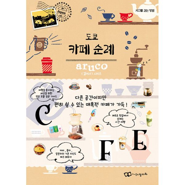 밀크북 도쿄 카페 순례