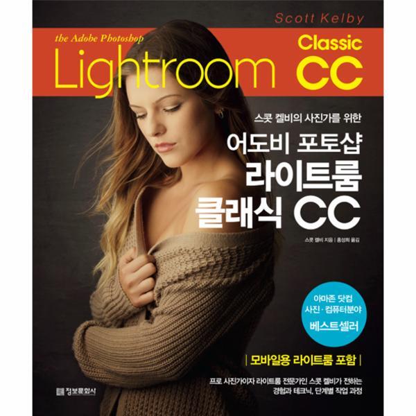 빅북 어도비 포토샵 라이트룸 클래식 CC