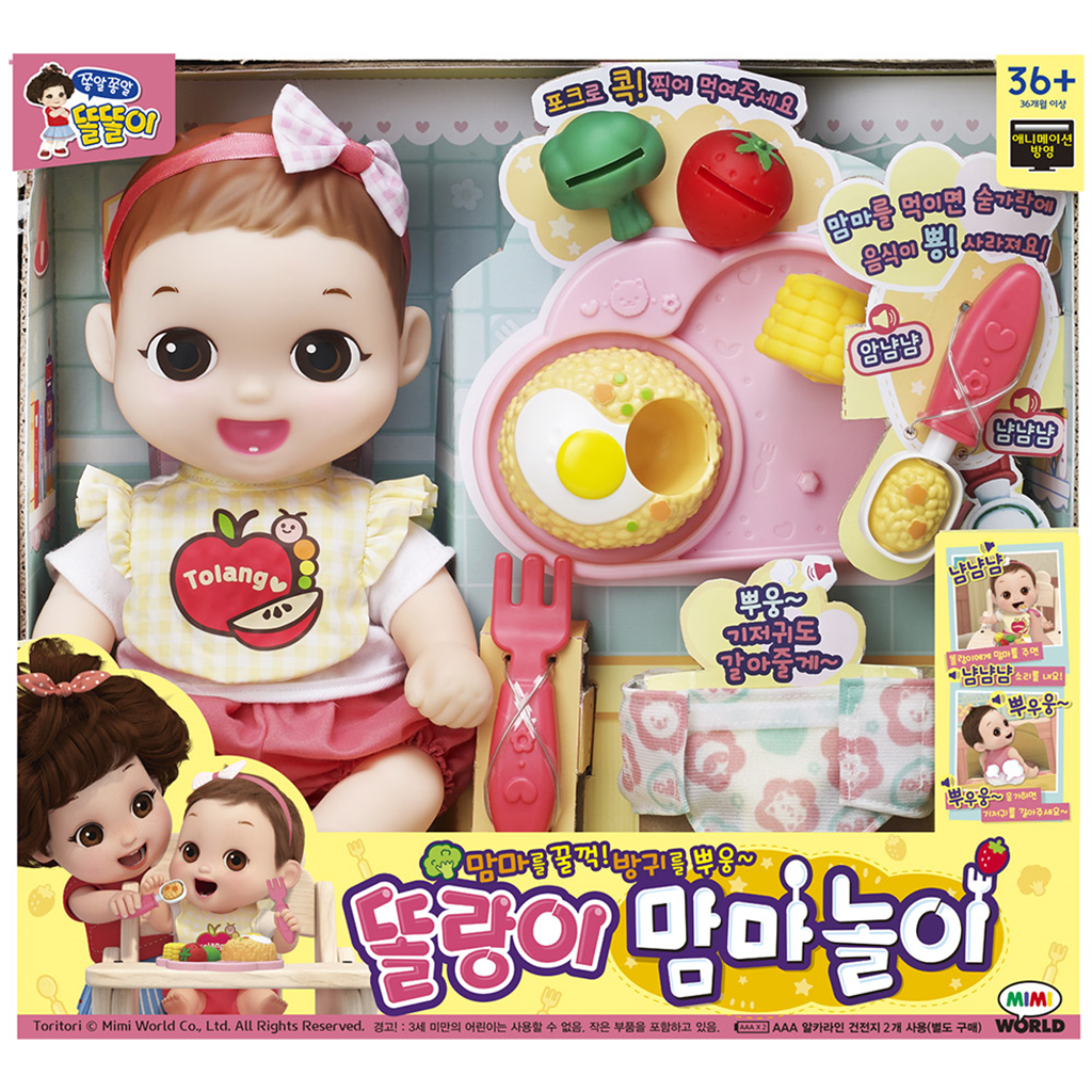 미미월드 똘똘이 똘랑이 맘마놀이