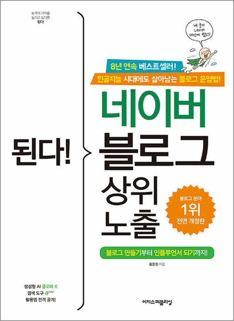 팝북 [팝북] 된다 네이버 블로그 상위 노출