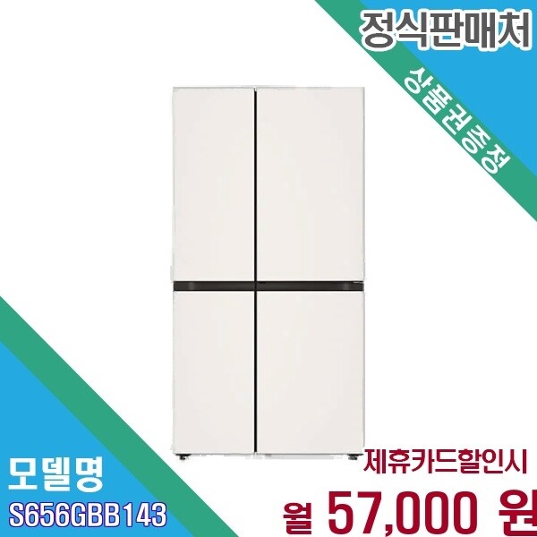 LG전자 [렌탈] LG 오브제컬렉션 양문형 정온유지 652L S656GBB143.CKOR 60개월 70000